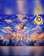 为亲爱的你致上杀意剧本杀复盘测评_线索流程_角色任务_真相结局