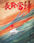 长路当归剧本杀复盘答案测评_线索流程_角色任务_故事剧透揭秘