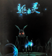 驱灵剧本杀复盘测评_角色任务_真相结局_故事攻略解析