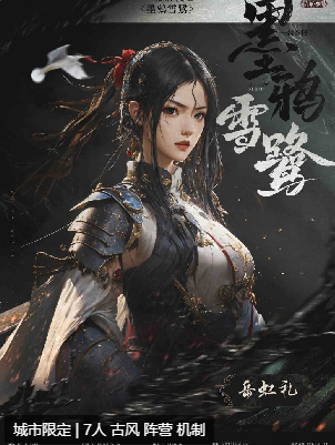 一统秦楼2墨鸦雪鹭剧本杀