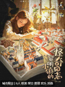 黎明小镇的怪奇日志剧本杀复盘答案_线索流程_角色任务_真相攻略揭秘