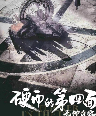 无地自容剧本杀复盘