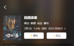回溯添幕剧本杀复盘测评_案件线索_角色任务_身份结局信息解析