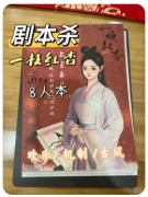 《一枝红杏》剧本杀新手指南：轻松掌握