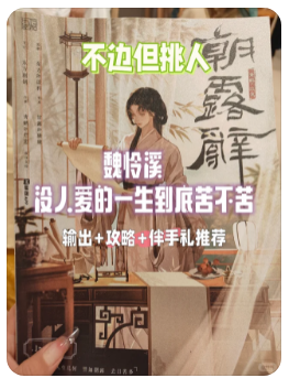 朝露辞剧本杀