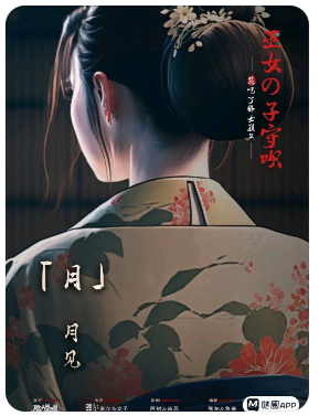 花吃了那女孩2巫女子守呗剧本杀