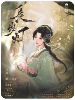 长岁灯剧本杀