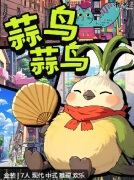九幽录剧本杀复盘解析（新本推荐）角色