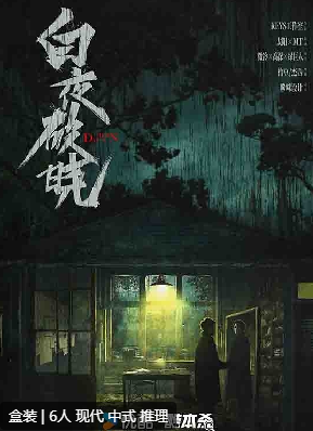 白夜破晓