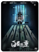 <b>白昼几重剧本杀复盘测评_线索流程_案件任务_凶手推理教程</b>