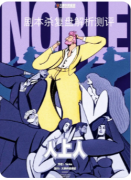 <b>《人上人》剧本杀复盘测评_情感CP_线索任务_结局演绎详解</b>