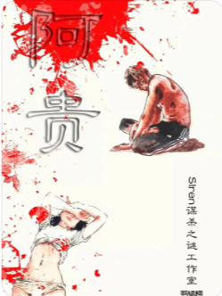 阿贵剧本杀