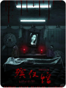 <b>《殡仪馆》剧本杀复盘测评_线索流程_任务答案_案件凶手推理教程指南</b>