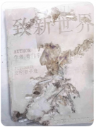 <b>致新世界剧本杀复盘测评（答案更新）流程任务/真相故事结局演绎教程</b>
