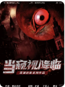 <b>《当窥视降临》剧本杀复盘测评_线索答案_案件凶手_角色玩法教程指南</b>
