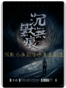 <b>《沉默无痕》剧本杀复盘测评_线索答案_任务凶手_故事真相解析</b>