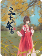 <b>三十二年春剧本杀复盘测评_线索CP_体验教程_完整流程真相解析</b>