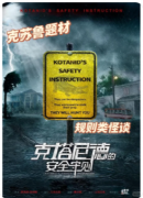 <b>克塔尼德的安全守则剧本杀复盘解析/流程答案/线索任务/真相推理教程指南</b>