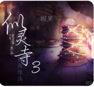 <b>剧本杀《似灵寺3因果》月老线&现实因果对照复盘</b>