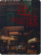  剧本杀复盘《送煞》搜证环节NPC突袭实录，专业级恐怖氛围打造