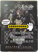 厄鸦之轮剧本杀复盘测评解析（剧透更新