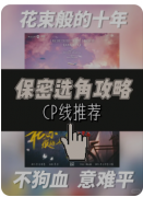 <b>《花束般的十年》剧本杀复盘教程：角色谜案破解+真凶动机终极推演</b>