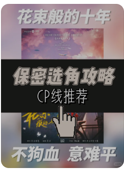 花束般的十年剧本杀