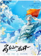 <b>《高山上的花环》剧本杀复盘教程：花环谜局与真相破解指南</b>