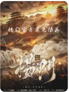<b>《杨门烽火斜阳》剧本杀复盘教程：忠烈迷局与战场真相解析</b>