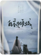 《白衣倾城》剧本杀复盘解答：倾城谜案真相+白衣诡计全解析
