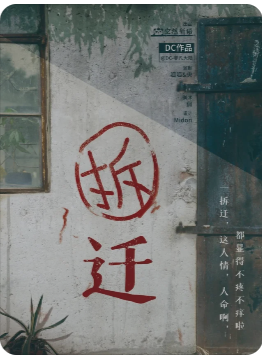 拆迁剧本杀复盘