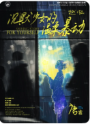剧本杀复盘《沉默少女的温柔暴动》如何用双重人格重构剧本杀叙事伦理