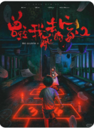 《曾经我死去的家2》剧本杀测评：一场跨越时空的家族诅咒解密