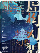 <b>《虚构幻想》剧本杀复盘教程：幻境迷局+角色任务全解析</b>