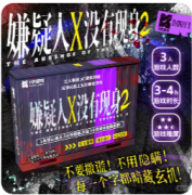 <b>《嫌疑人X没有现身》剧本杀复盘教程：消失诡计与真凶动机全解析</b>
