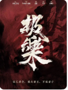 <b>《极乐》剧本杀复盘解析：极乐迷局全拆解，天堂真凶终极揭露</b>