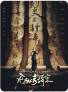 <b>《无相人考古奇案》剧本杀复盘解析：古墓谜团身份诡计真凶真相全揭露</b>