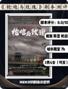 <b>《枪炮与玫瑰》剧本杀复盘解析：血色浪漫真相揭秘真凶动机全揭露</b>
