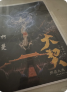 <b>《契典》剧本杀复盘解析：契约谜案全破解，真凶身份终极揭晓！</b>