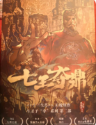 <b>《七王夺鼎》剧本杀复盘解析：权谋谜案全破解，真凶身份终揭晓！</b>