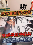 <b>《陷阱30%》剧本杀复盘解析：概率迷局真相与凶手指南全解析！</b>