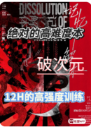 <b>《记忆解体》剧本杀复盘解析：记忆碎片与真相重构指南</b>