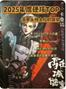<b>《雪夜城谜案》剧本杀复盘解答：暴风雪山庄模式全解析与密室手法终极揭秘</b>