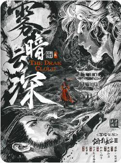烟影长安2雾暗云深剧本杀复盘测评
