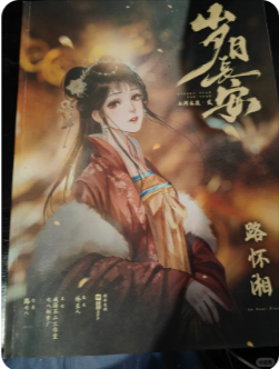 山河永寂2岁月长安剧本杀