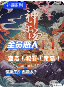 《神乐汤》剧本杀复盘解析：温泉诡计下的身份置换与日式怪谈真相