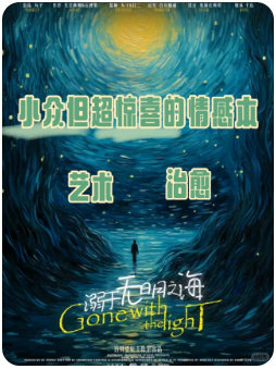 《溺于无明之海》剧本杀