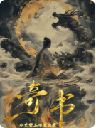 《奇书》剧本杀复盘解析：凶手线索/任务/CP线/真相