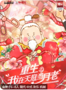 《重生之我在天庭当月老》剧本杀复盘解