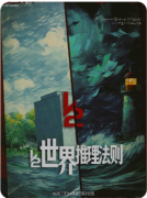 《二分之一世界推理法则》剧本杀复盘解